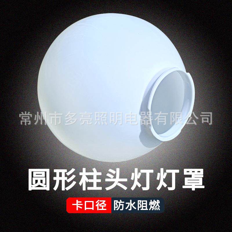 80厘米大户外防水圆球形灯罩卡口亚克力庭院灯柱头灯围墙灯不碎球