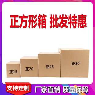 箱子五层纸盒纸皮箱方形半高特硬快递箱四方打包箱 正方形纸箱包装