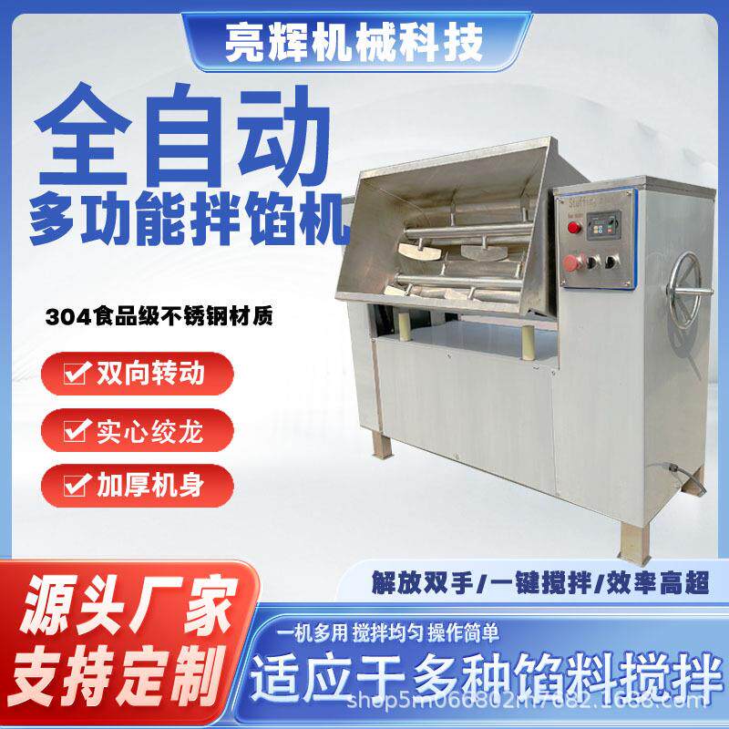 双搅龙拌馅机自动侧翻出料混合搅拌设备香肠肉馅八宝饭拌馅机器