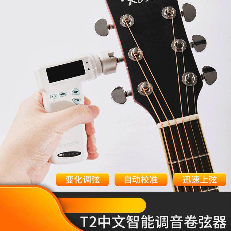 vertechnk铂瑞科吉他自动卷弦调音器智能精确调音吉他调音器中文