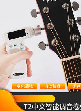 vertechnk铂瑞科吉他自动卷弦调音器智能精确调音吉他调音器中文