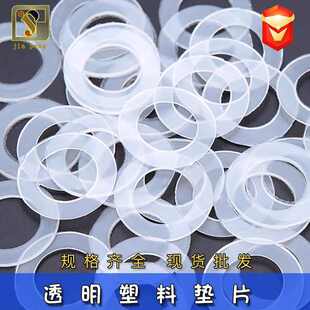 透明塑料绝缘垫片供应商小额批发各规格塑料垫圈 PVC塑料垫片厂家