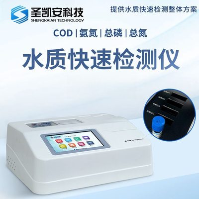 COD快速检测仪氨氮总磷总氮水质测定分析仪悬浮物重金属BOD测试仪