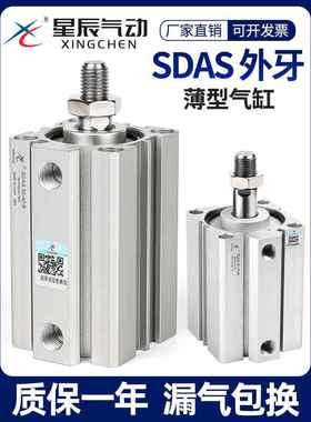 星辰小型气动薄型气缸SDAS16/12/32/20/40-10B*15BX25BX35*45外