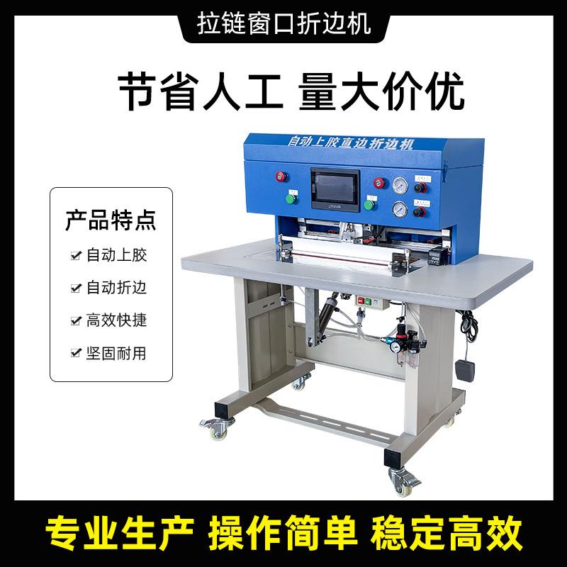 自动笔胶直线折边机皮GL-01革记本箱包折边机脑包边机电屏自动上