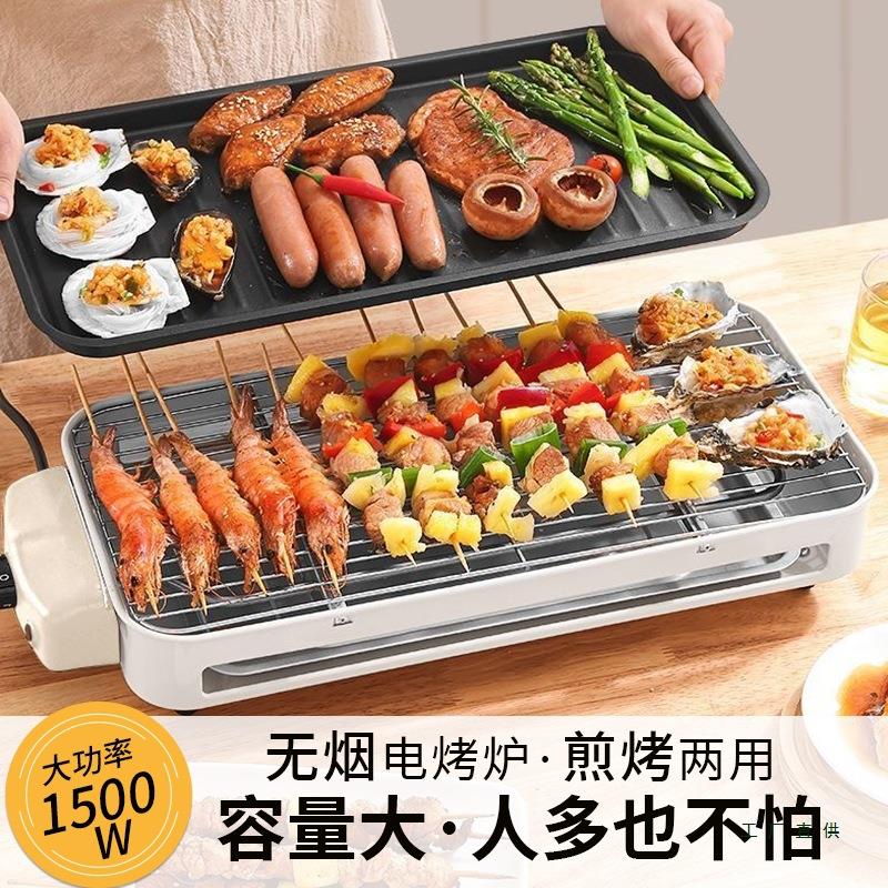 电烧烤炉家用无烟烧烤架子韩式室内电烤盘电烤锅多功能烤肉烤串机