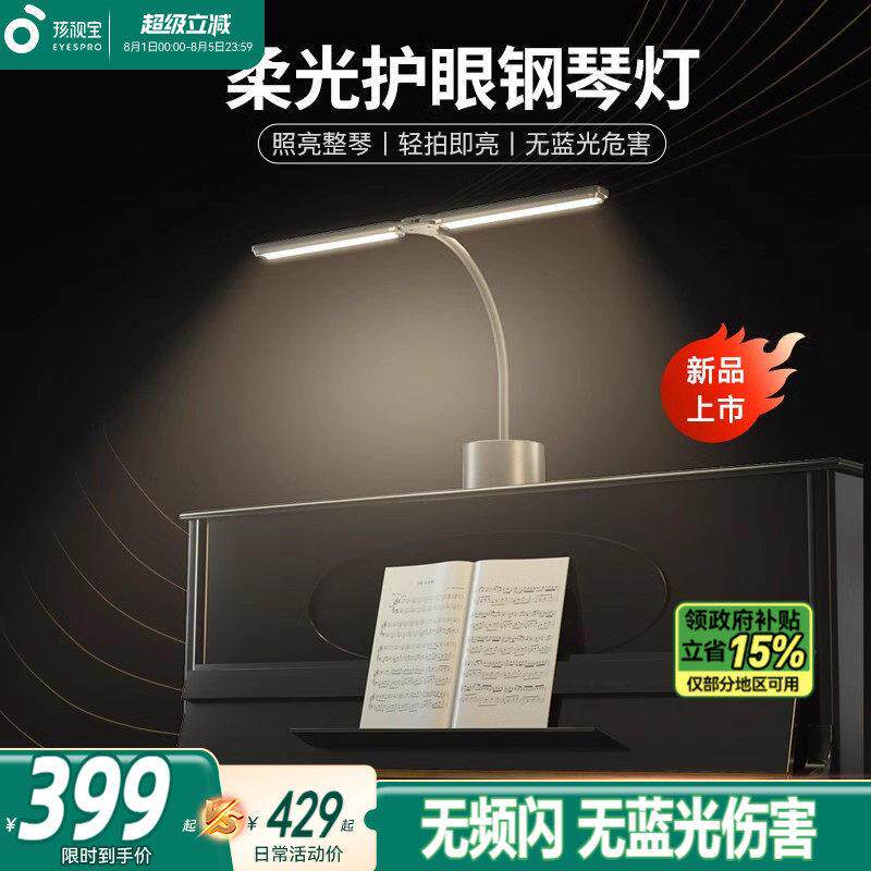 孩视宝充电护眼钢琴灯儿童专业练琴琴谱专用学习阅读台灯乐谱台灯