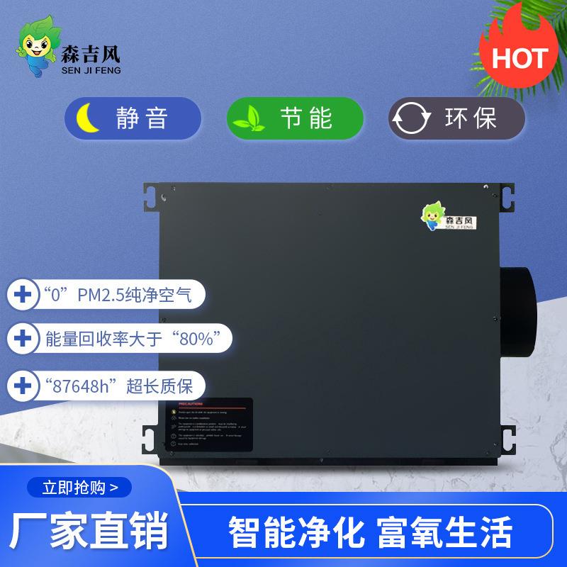 森吉新风系统净化新风机 家用静音送风排风商用换气扇一体机空气