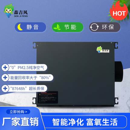 森吉新风系统净化新风机 家用静音送风排风商用换气扇一体机空气