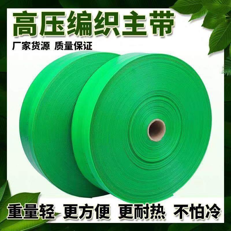 主管带绿编织喷灌水带防爆pe软管农用浇地加厚户外耐磨耐寒耐高压