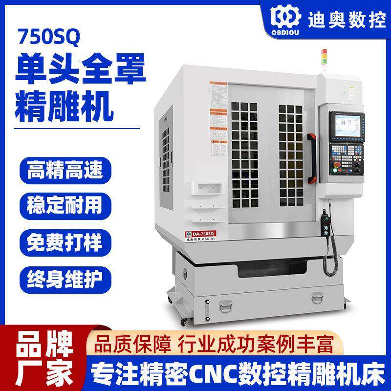 单头全罩精雕机750SQ玻璃镜片磨边钻孔亚克力工艺品高精度