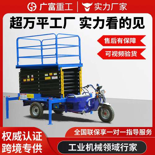 电动三轮车升降平台液压移动剪叉式登高空作业车小型升降机云梯