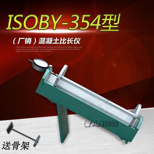 新标准ISOBY-354型混凝土（砼）比长仪限制膨胀率测定仪