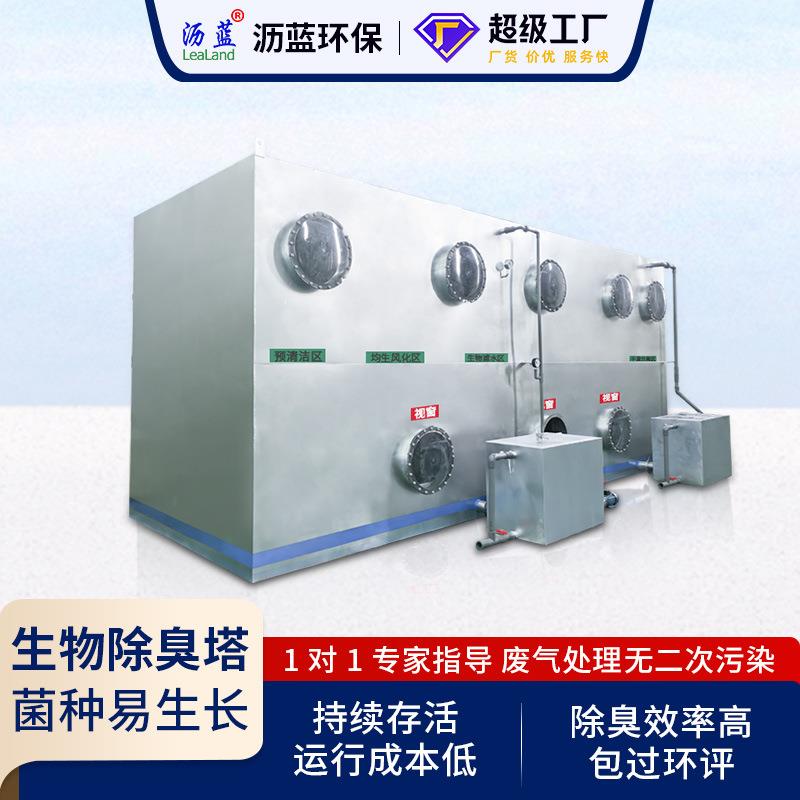玻璃钢生物除臭设备箱工业废气处理医院化工污水厂除臭滤池滴滤塔