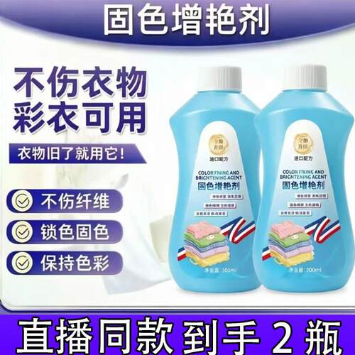 【2瓶】增艳防掉色衣服固色增艳剂黑色衣物泛白还原正品d