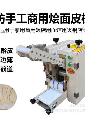 手工自动压面片商用仿可薄调厚拽面胚机机一819次成型面饼机