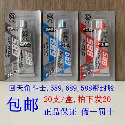 回天角斗士588 589 689硅酮免垫密封胶高温红胶银胶灰胶 蓝胶