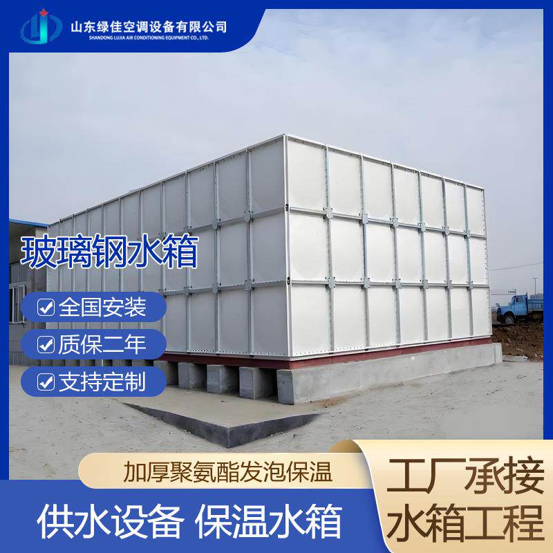 方形玻璃钢水箱FRP出口消防水箱生活玻璃钢保温水箱