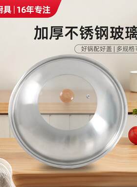 不锈钢锅盖厂家直销30-38cm家用炒菜锅盖子现货加厚锅盖