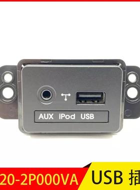 96120-2P000VA适用于索兰托USB充电插口USB接口-带点烟器