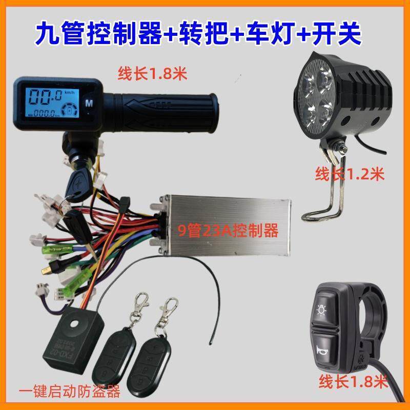 48V500W锂电折叠代驾车仪表助力改装配件全车线路9管爬坡王控制器
