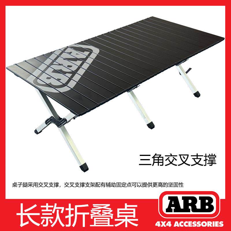 ARB可携式折叠桌自驾游烧烤野餐桌子室外休闲伸缩蛋卷桌铝合金家