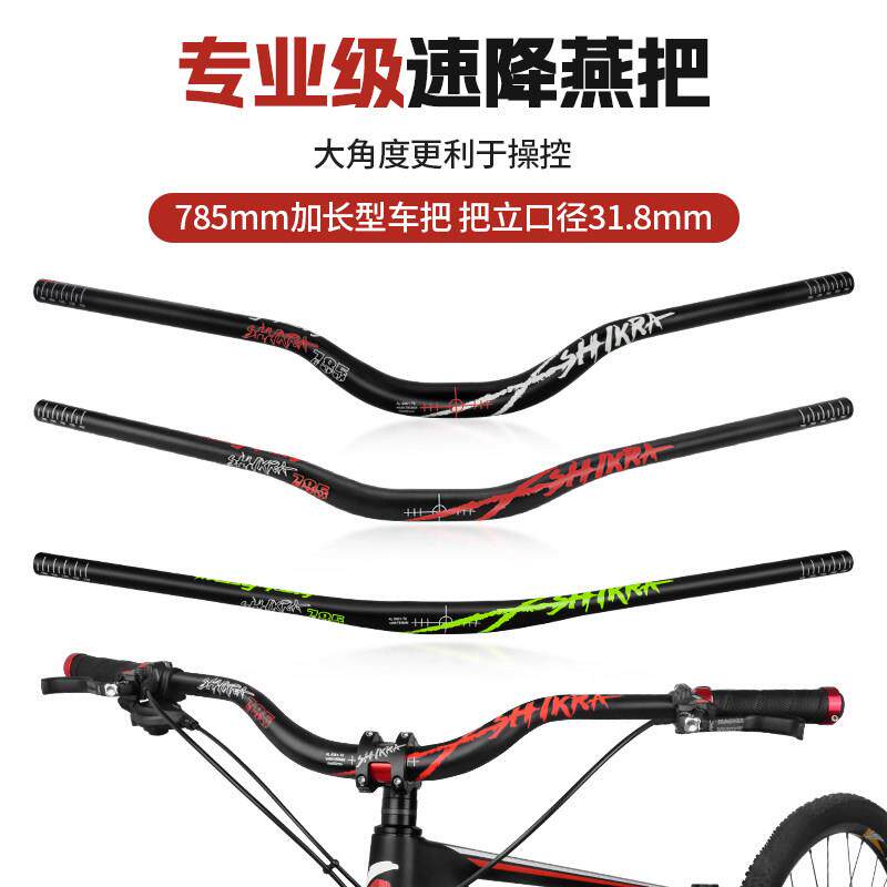 SHIKRA超轻加长登山自行车车把横55擡升785MM 燕把铝合金车把组