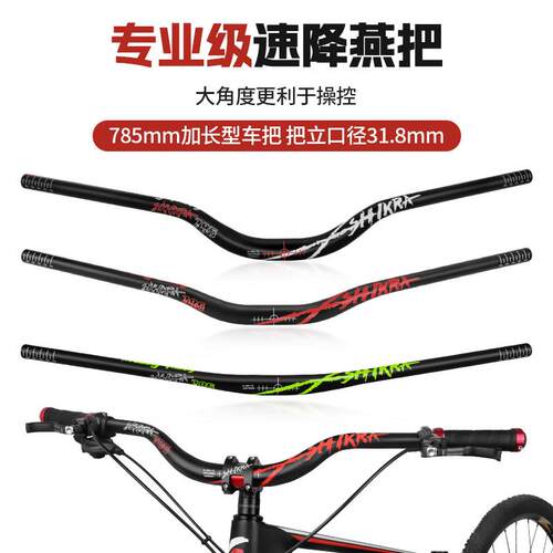SHIKRA超轻加长登山自行车车把横55擡升785MM 燕把铝合金车把组