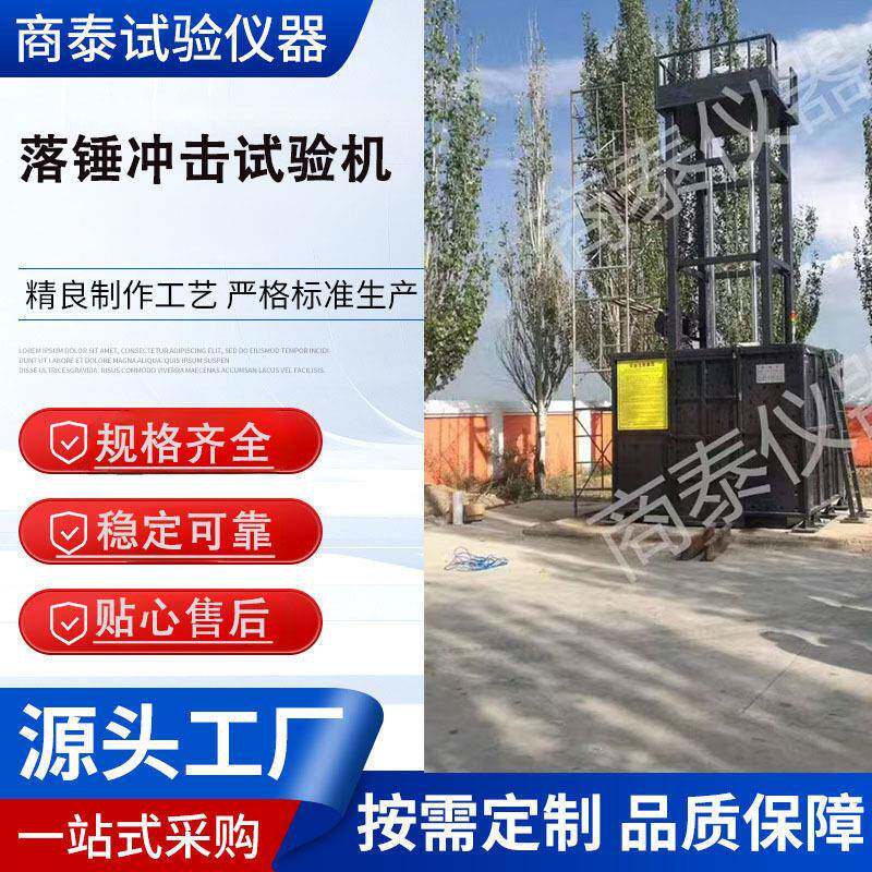 铁路钢轨落锤冲击试验机以检测试样(钢轨)焊接接头的可靠性