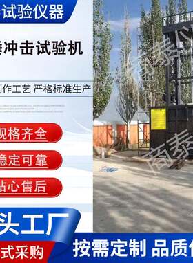 铁路钢轨落锤冲击试验机以检测试样（钢轨）焊接接头的可靠性