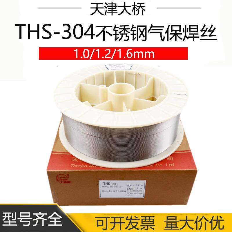 天津THS-304不锈钢气保焊丝ER304不锈钢实心06Cr19Ni10二保焊丝