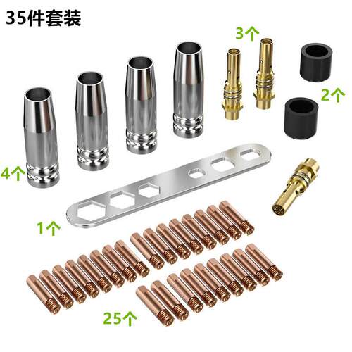 35件套装MB15AK焊枪MIGMAG焊接触针点罩喷嘴接触尖0.8mm端枪颈连