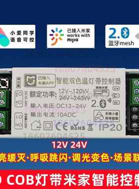 LEDcob灯带智能控制器蓝牙2.0呼吸跳闪缓亮渐灭调光已接入米家APP