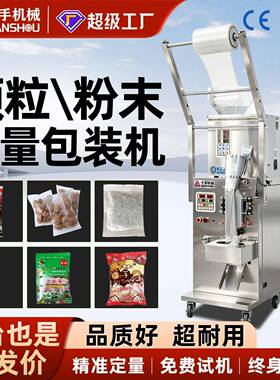 全自动包装机粉末大米自动称重打包封口茶叶粉剂多功能包装机