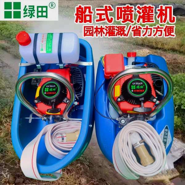 绿田多款船式喷灌机四冲程汽油机水泵自吸浮式抽水机船仔机浇菜机