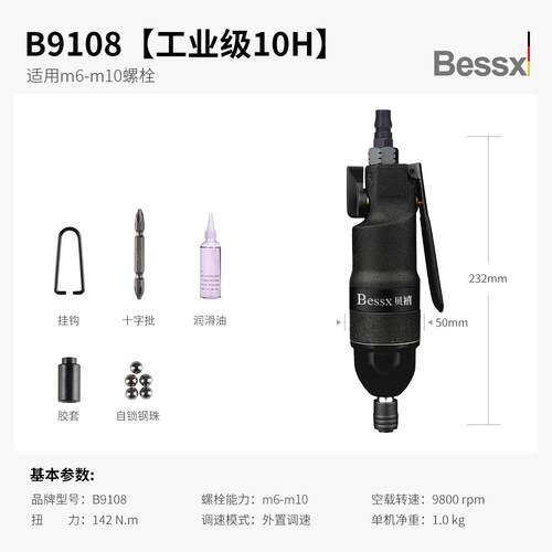 正品德国Bessx贝禧气动螺丝起刀工业级大扭枪式弯汽动气力动子头