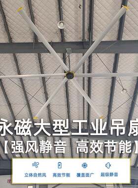 厂家永磁大吊扇大空间厂房工业风扇车间通风降温大型工业吊扇7米3