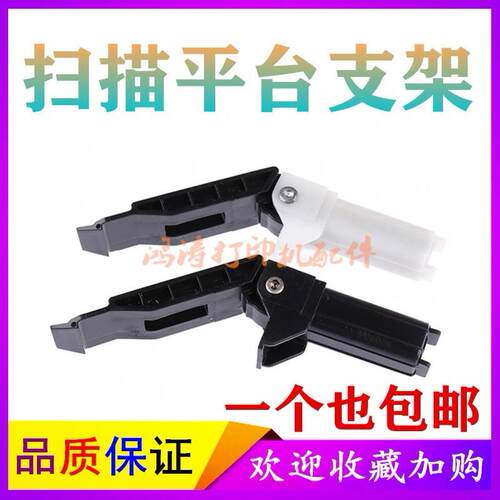 佳能MF243d平台支架MF246dn支撑架MF249dw稿台支架MF236/247合页