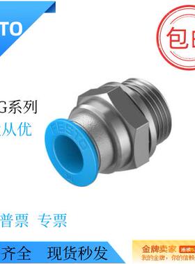 FESTO费斯托螺纹气管接头QS-G1/8-G1/4-G3/8-G1/2-4-6-8-10-12-16