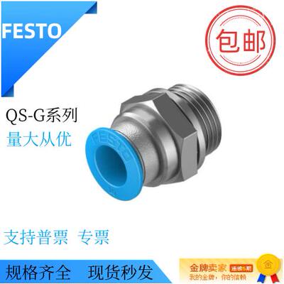 FESTO费斯托快插接头QS-QSL-G1/8-G1/4-G3/8-G1/2-4-6-8-10-12-16