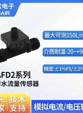 奥松 高精度涡街液体水流量感测器 替代Huba水流感应器 AFD2系列