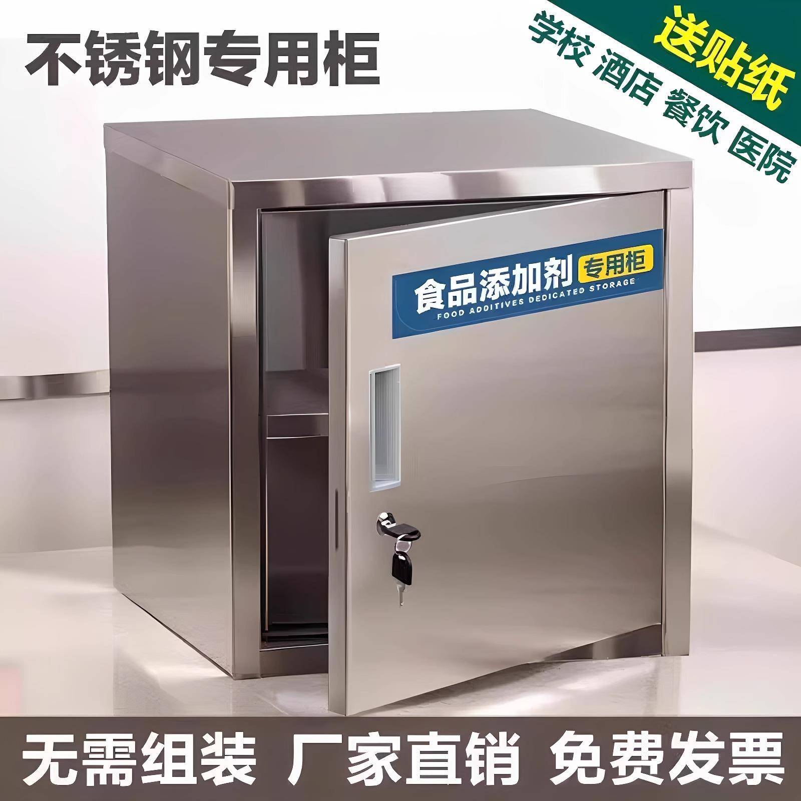 不锈钢食品添加剂柜样品留样储物柜带锁柜工厂学校食堂储物柜