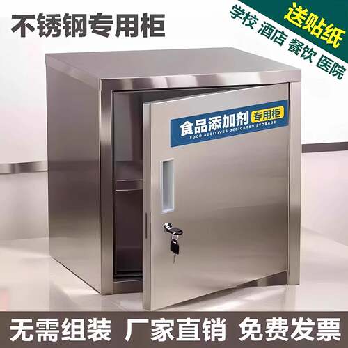 不锈钢食品添加剂柜样品留样储物柜带锁柜工厂学校食堂储物柜