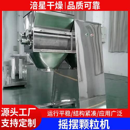 不锈钢板蓝根摇摆制粒机冲剂制粒机全自动鸡精高速摇摆式颗粒机