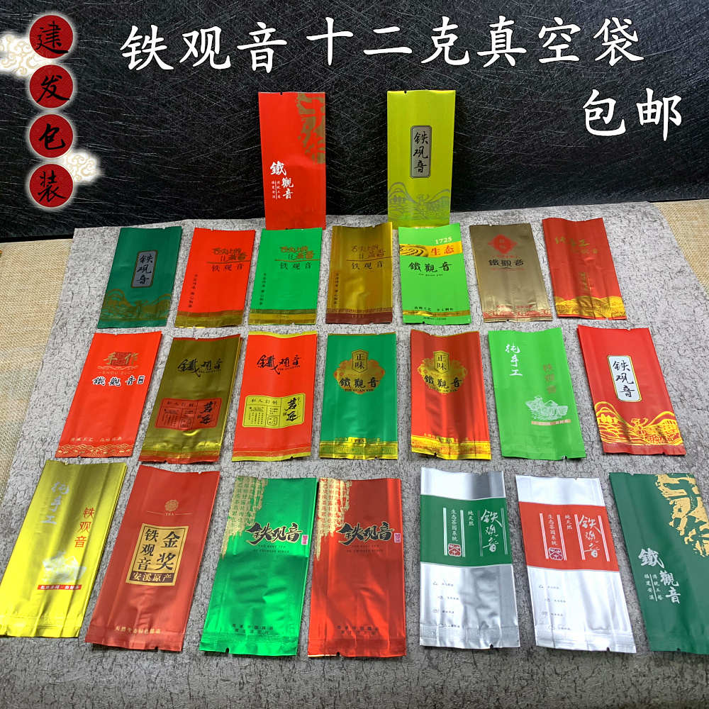 铁观音十二克哑光面小泡真空袋子多款式茶叶包装袋 包邮