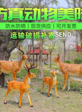 户外仿真长颈鹿玻璃钢雕塑羚羊猩猩园林草坪庭院狮子大型落地摆件