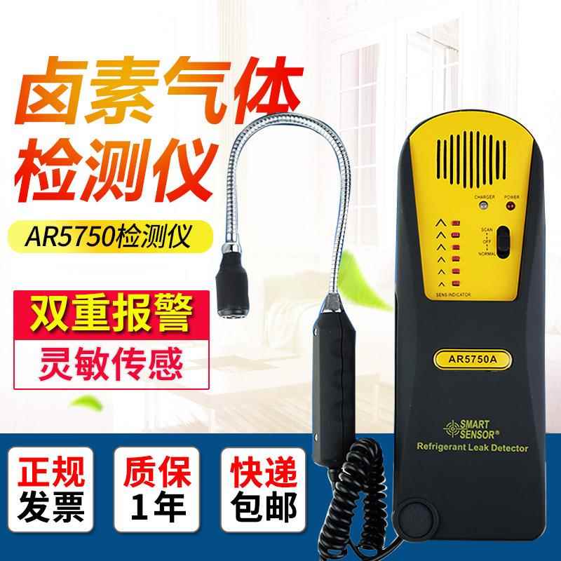 希玛AR5750A 制冷剂卤素气体检测仪检漏仪 可燃气体泄露原装