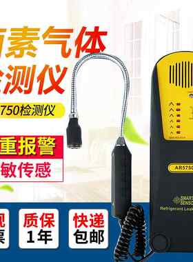 希玛AR5750A 制冷剂卤素气体检测仪检漏仪 可燃气体泄露原装