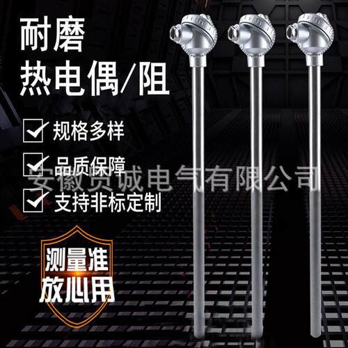 皖贸诚WRNK-431NM耐磨热电偶 0-1300℃ DN50 钨钴合金