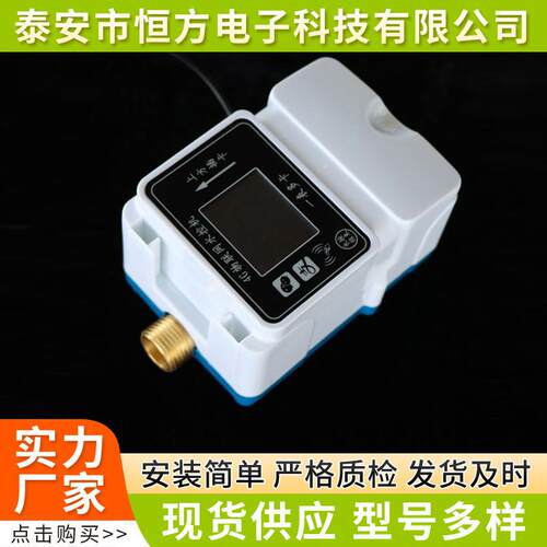 4G智能IC卡水控机物联网蓝牙刷卡水控机淋浴控制器一卡通水卡机